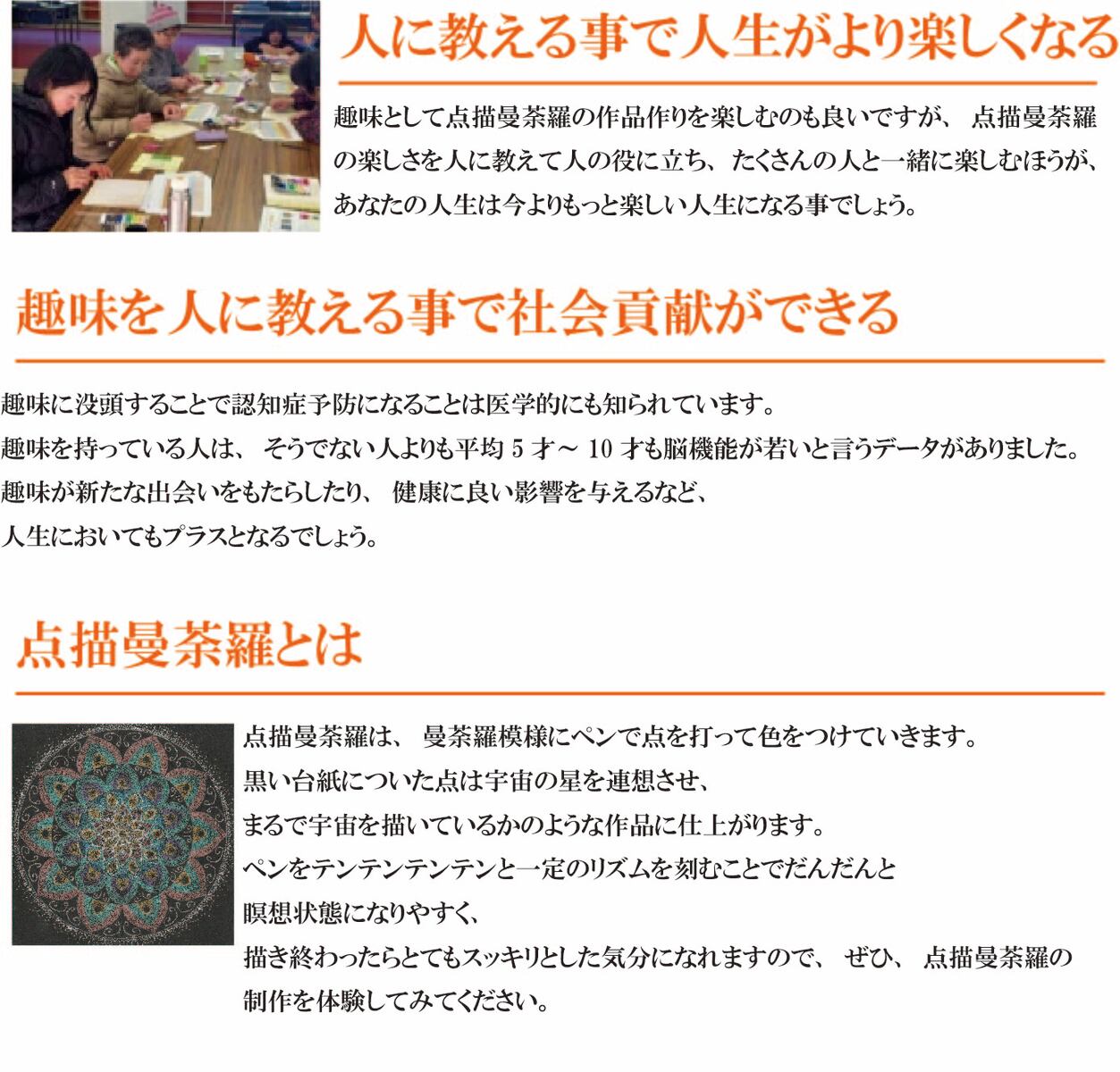 楽天市場】点描曼荼羅 講師 資格 認定 講座 通信教育 マニュアル 点描