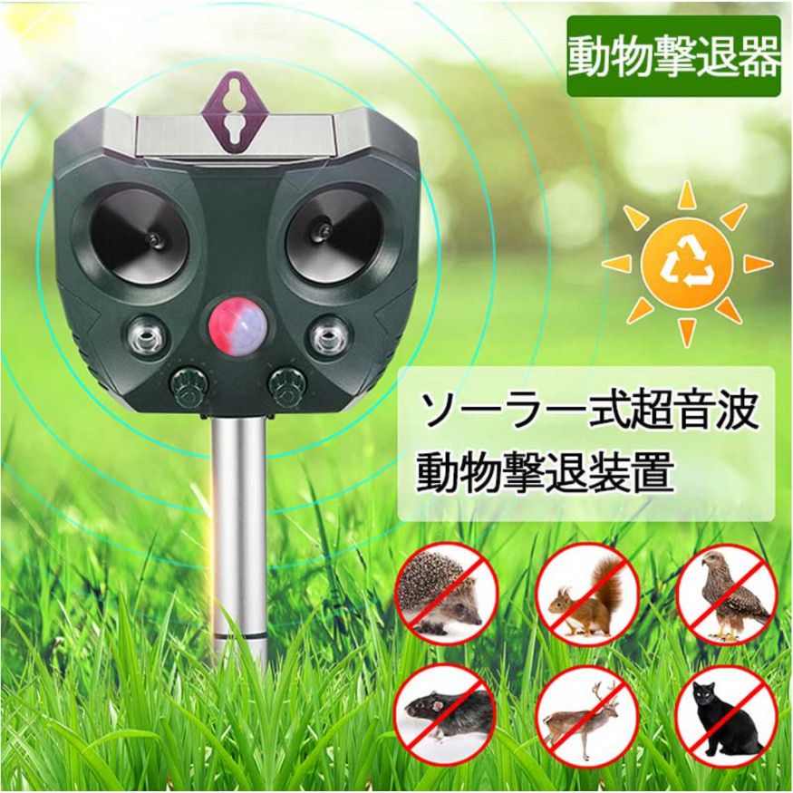 楽天市場】【2/25限定価格 P5倍】即日発送、 猫よけ 超音波動物撃退器