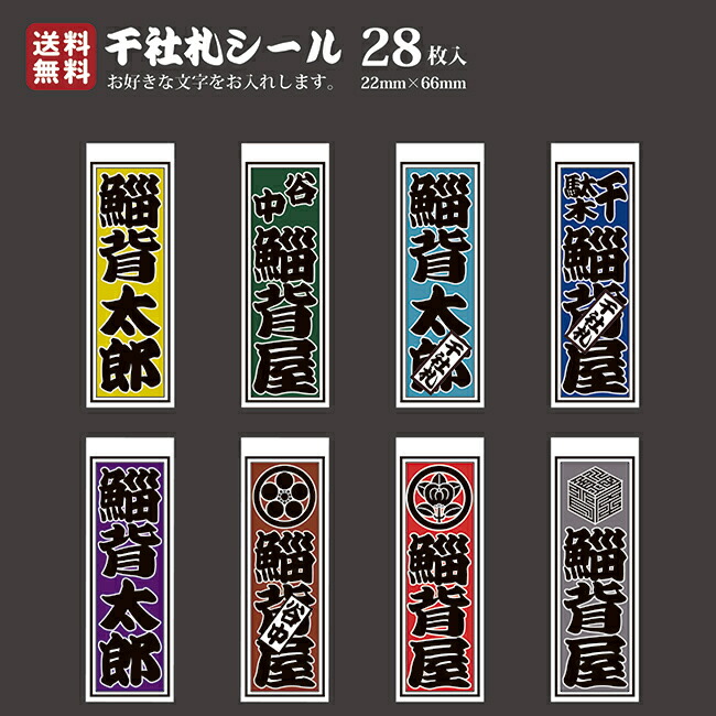 楽天市場】【送料無料】千社札 千社札シール お名前シール ステッカー