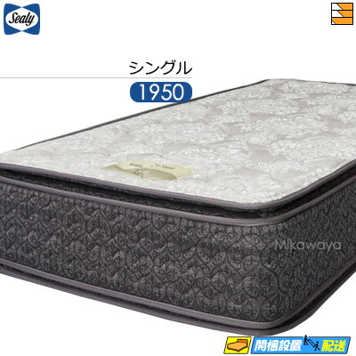 シーリー ホテルスタイル デラックスPT シングル (マットレス) 価格