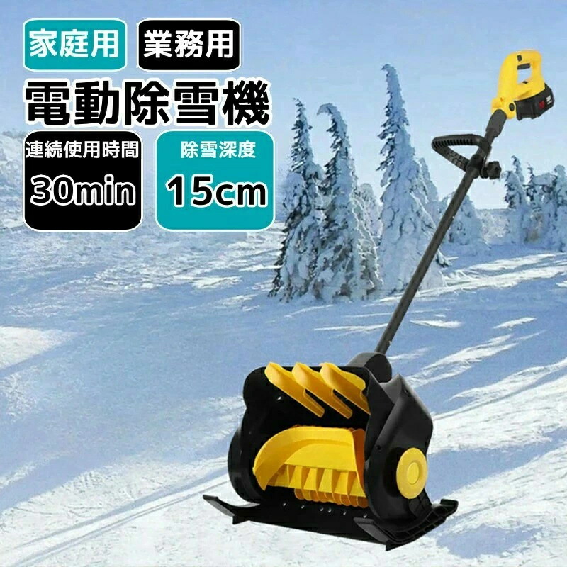 電動除雪機 充電式 パワフル」の人気商品一覧 | 安い商品を通販サイト