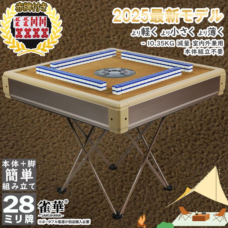 楽天市場】全自動麻雀卓 カバー組立不要 極小 超軽量 薄型 簡単組立