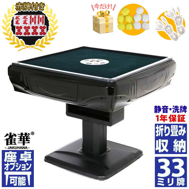 楽天市場】全自動麻雀牌 麻雀牌 【雀豪DOME】 送料込み : 麻雀用具専門店