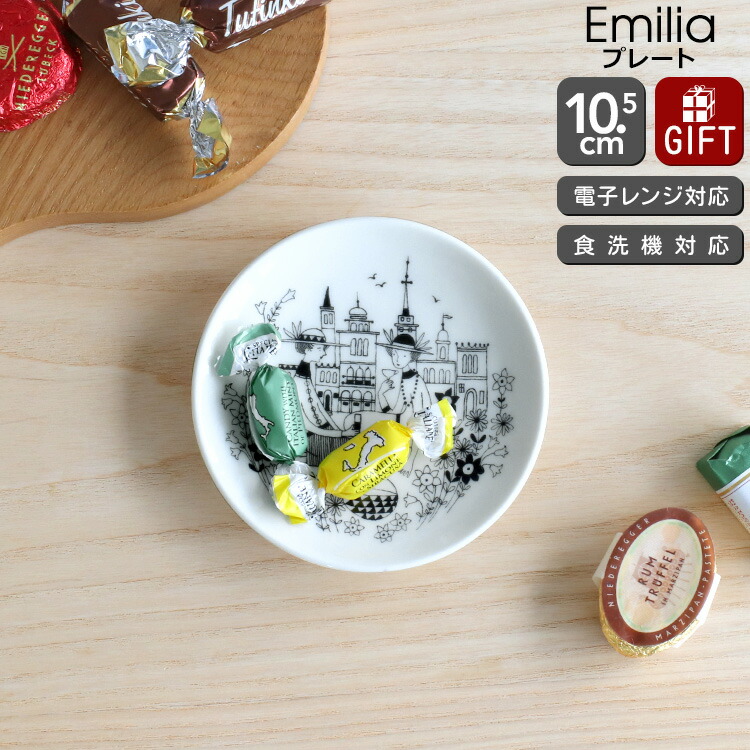 楽天市場】アラビア エミリア プレート 10.5cm ARABIA Emilia 【皿