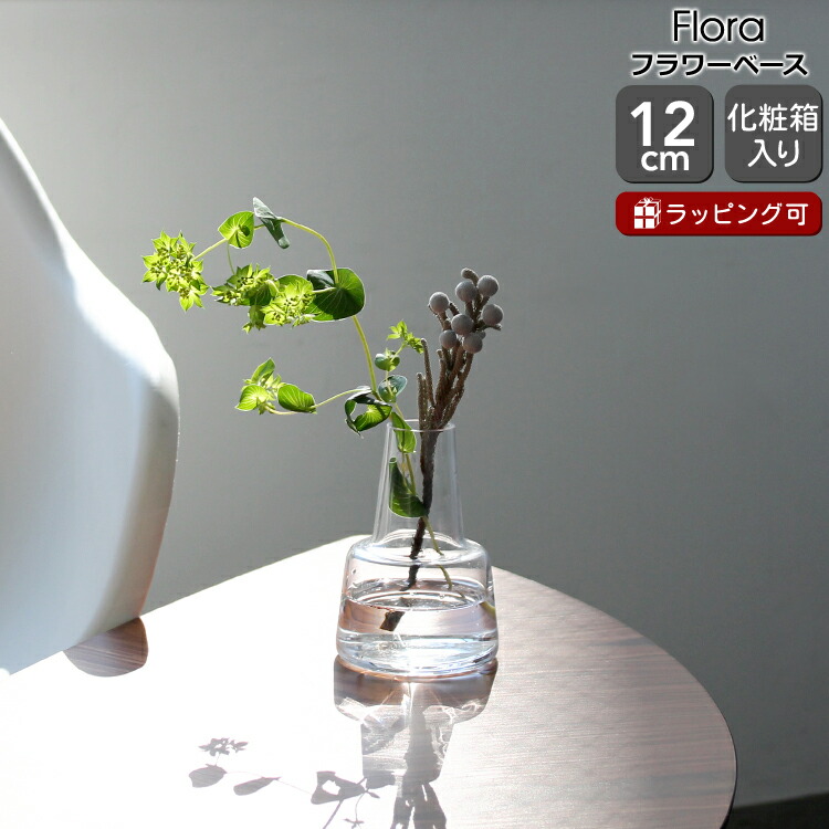 楽天市場】ホルムガード フローラ ベース 12cm（花瓶｜インテリア小物