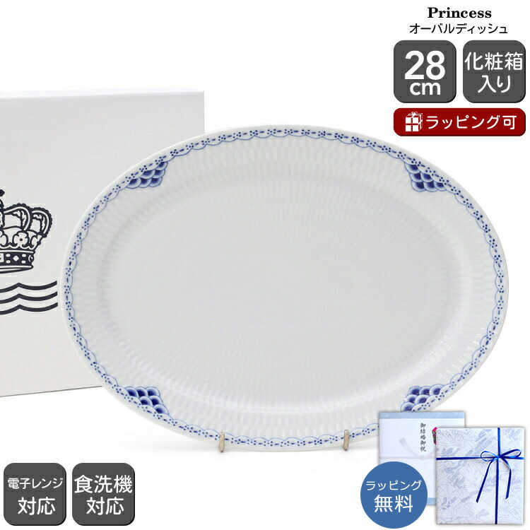 楽天市場】ロイヤルコペンハーゲン オーバルディッシュの通販
