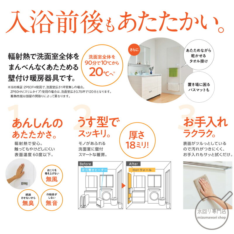 楽天市場】クリナップ HOTウォール タオル掛け1本つき ZP60FN : 水