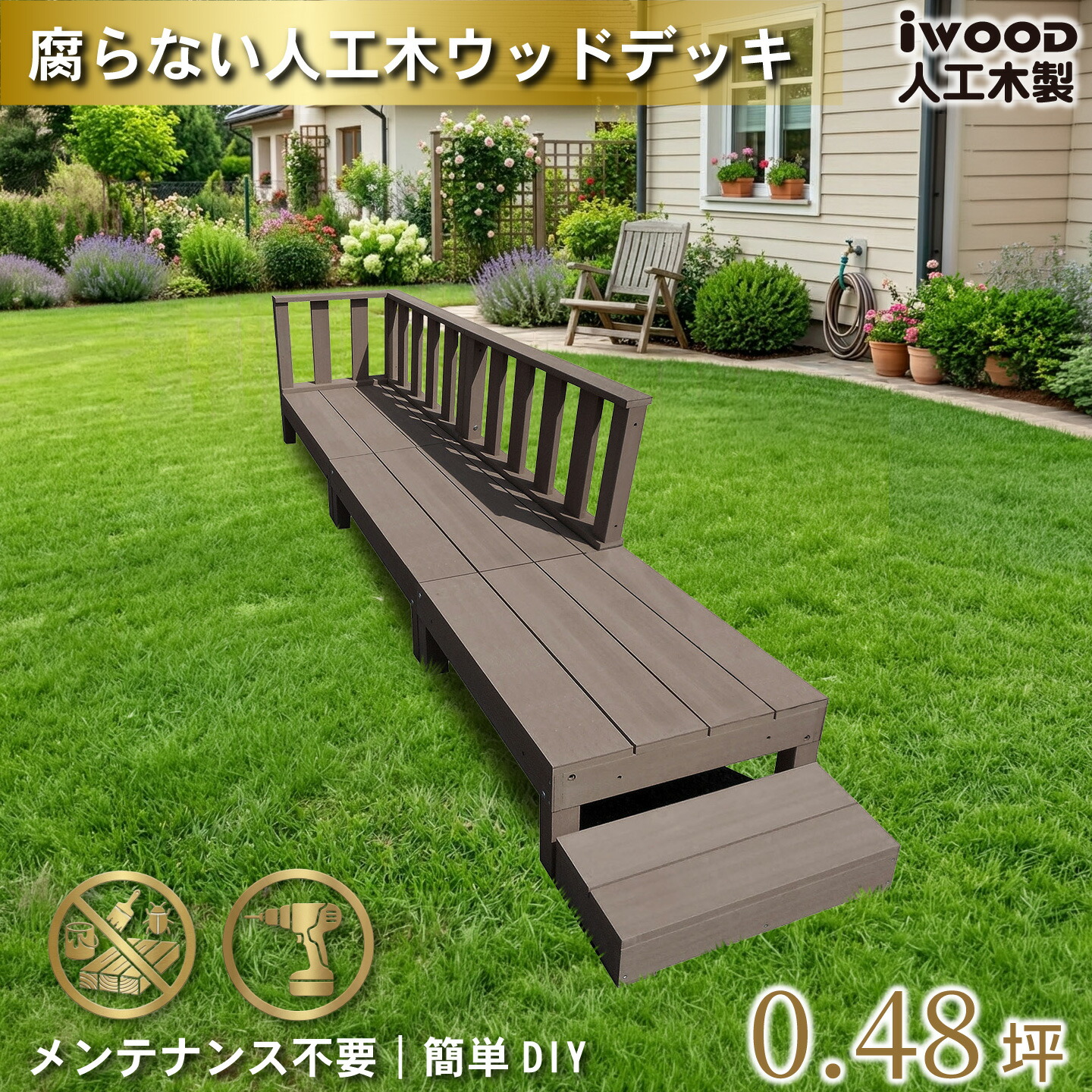 楽天市場】ウッドデッキ 人工木 60系 7点セット ダークブラウン デッキ