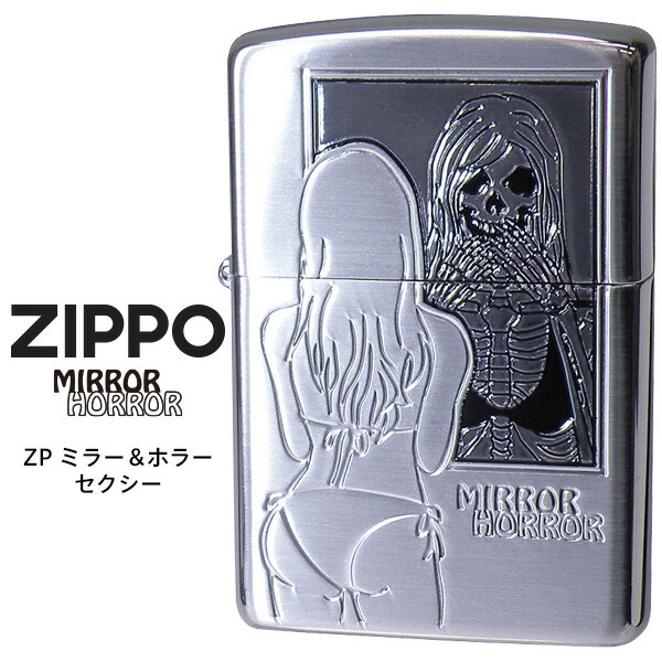 楽天市場】Zippo ZP ミラー&ホラー セクシー ジッポー ZIPPO デザイン