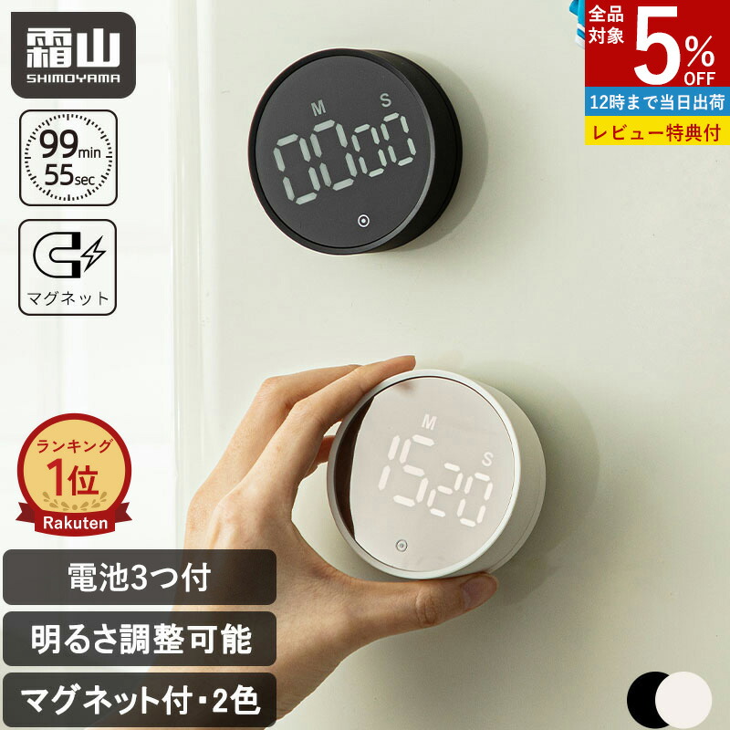 楽天市場】【5％OFF 全品】【特典付】【楽天1位】デジタルタイマー