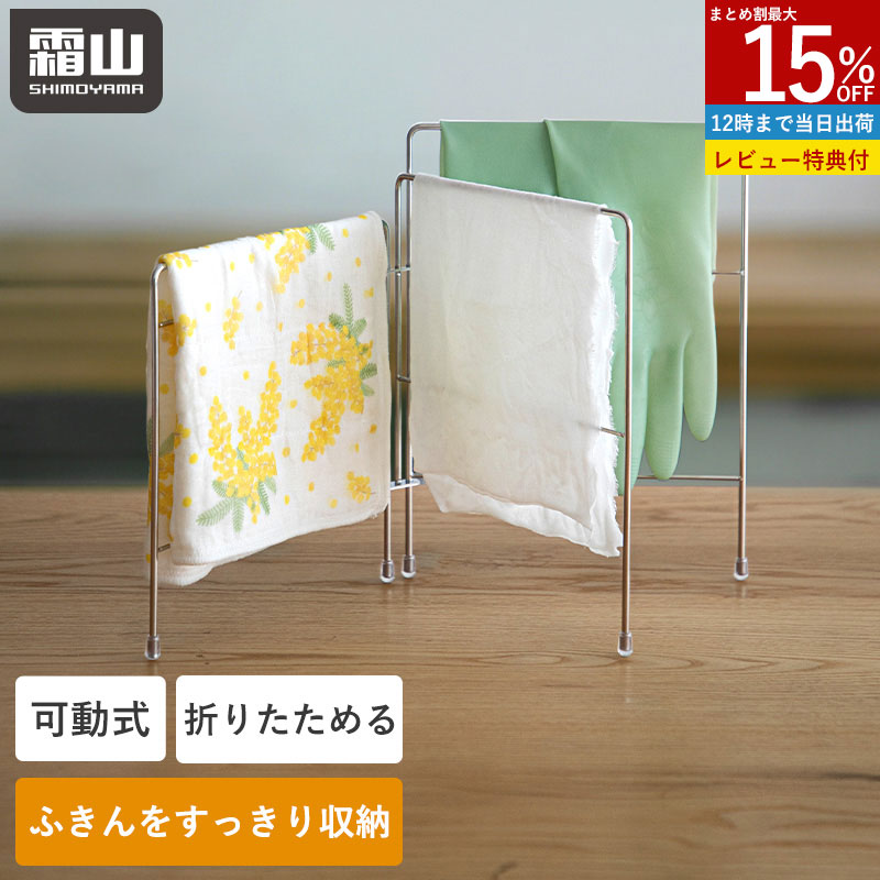 楽天市場】折りたたみ ふきん掛け ステンレス 収納 キッチン収納