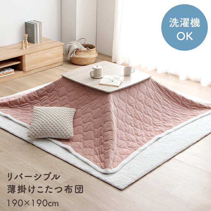 こたつ布団 中掛け」の人気商品一覧 | 安い商品を通販サイトから探す