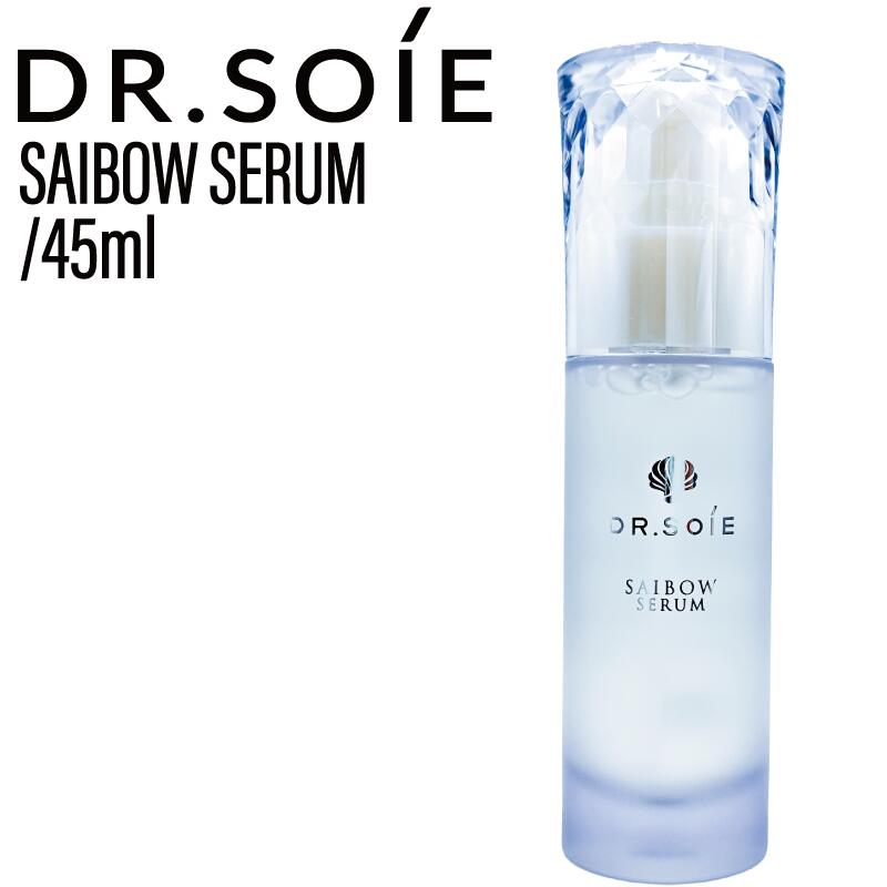 楽天市場】DR.SOIE ドクターソワ SAIBOWセラム 45ml : ナチュラル美健