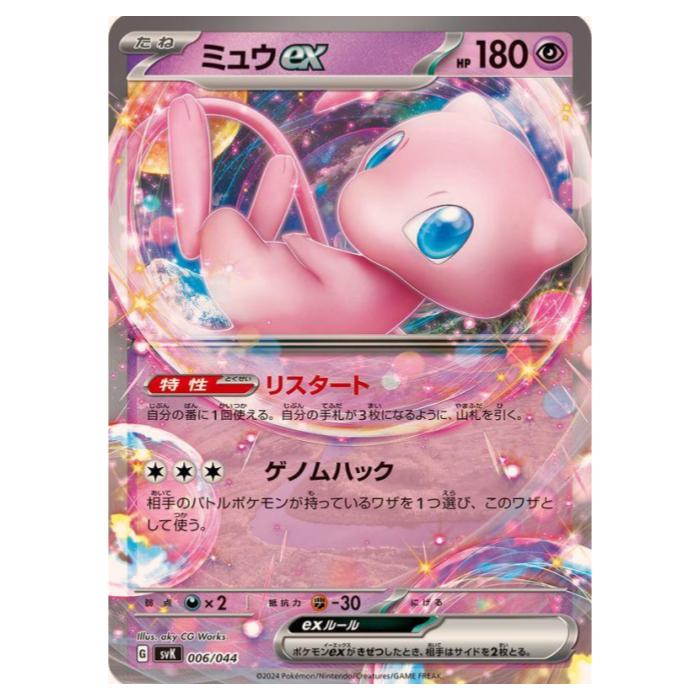 楽天市場】ポケモンカードゲーム ミュウex SVK デッキビルドBOX ステラ