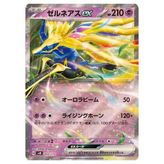 楽天市場】ポケモンカードゲーム ゼルネアスex SVM スタートデッキ