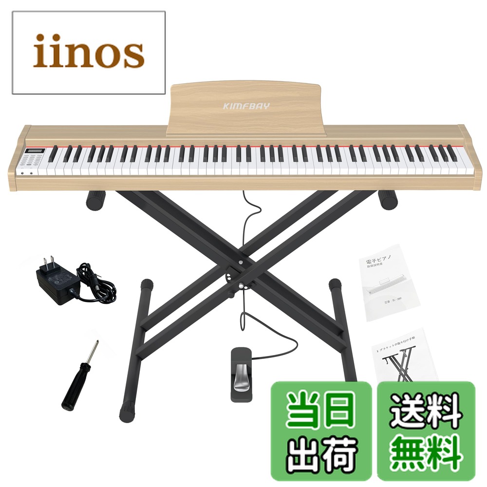kimfbay 電子ピアノ」の人気商品一覧 | 安い商品を通販サイトから探す