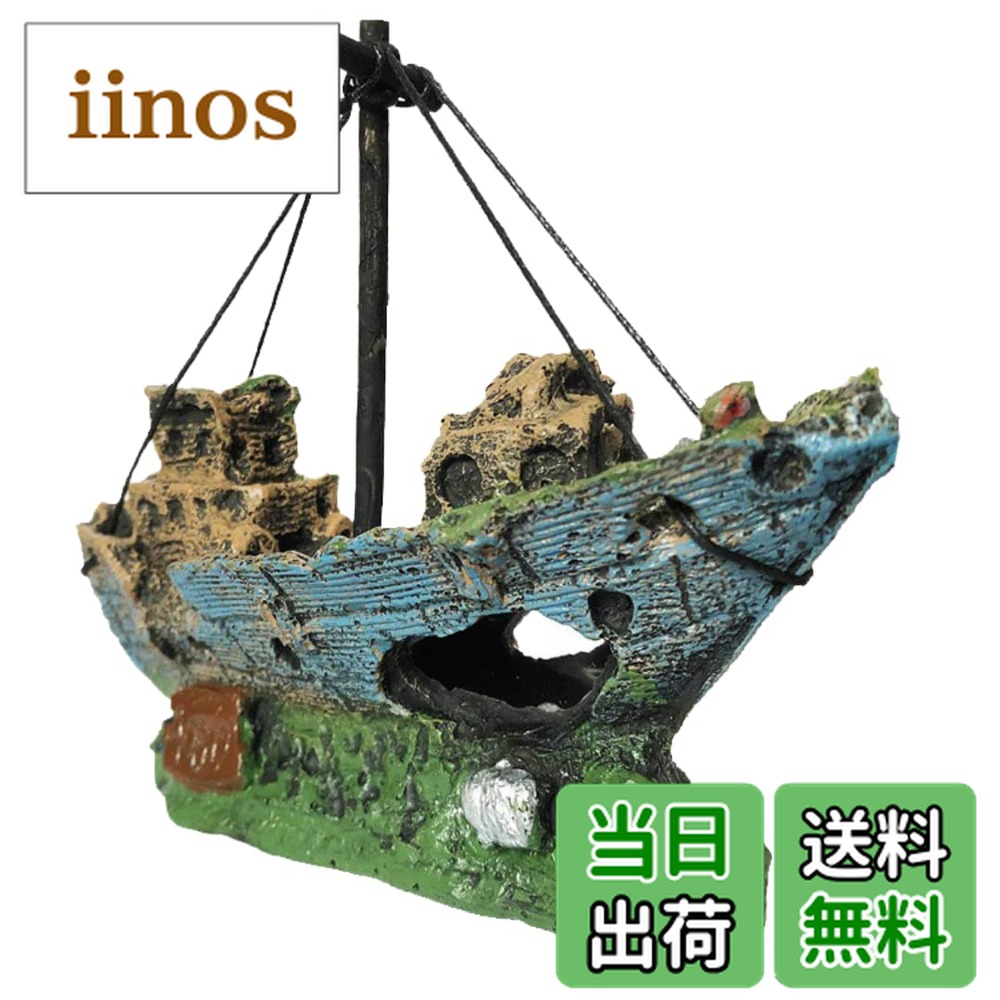 楽天市場】沈没船 オブジェの通販