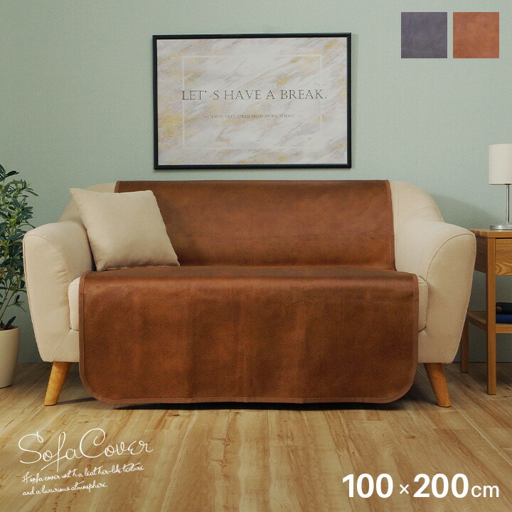 楽天市場】ソファーカバー 背面 100 200 100×200cm 単品 二人掛け