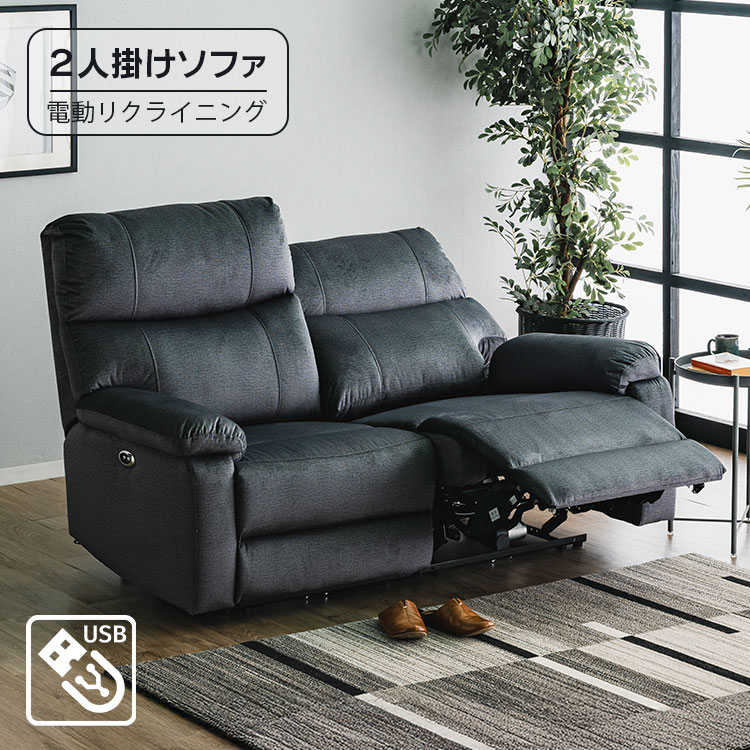 リクライニングソファ 電動2人」の人気商品一覧 | 安い商品を通販