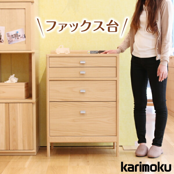 カリモク 電話台」の人気商品一覧 | 安い商品を通販サイトから探す
