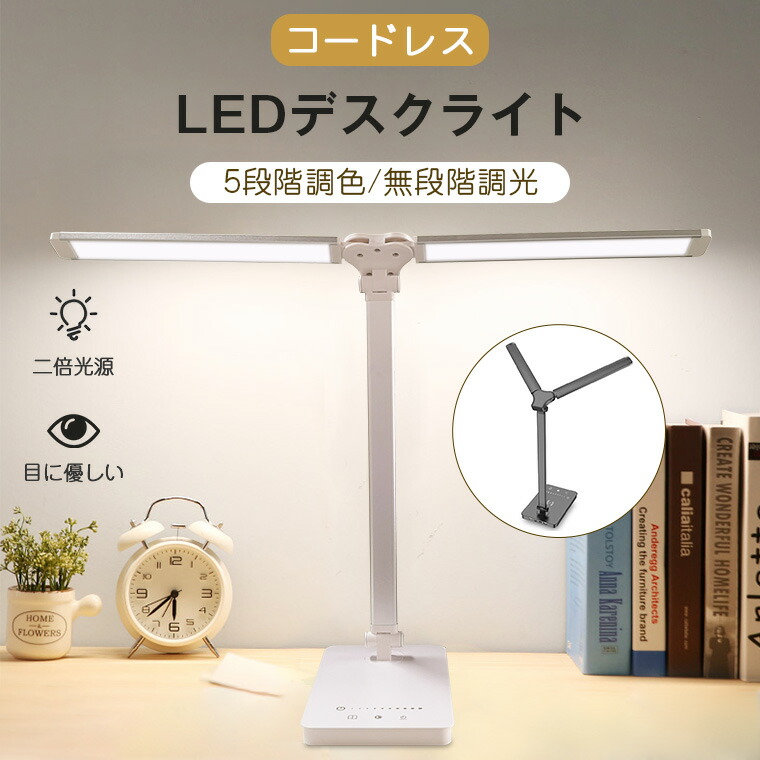 楽天市場】【ダブルランプ】デスクライト コードレス LED 学習机