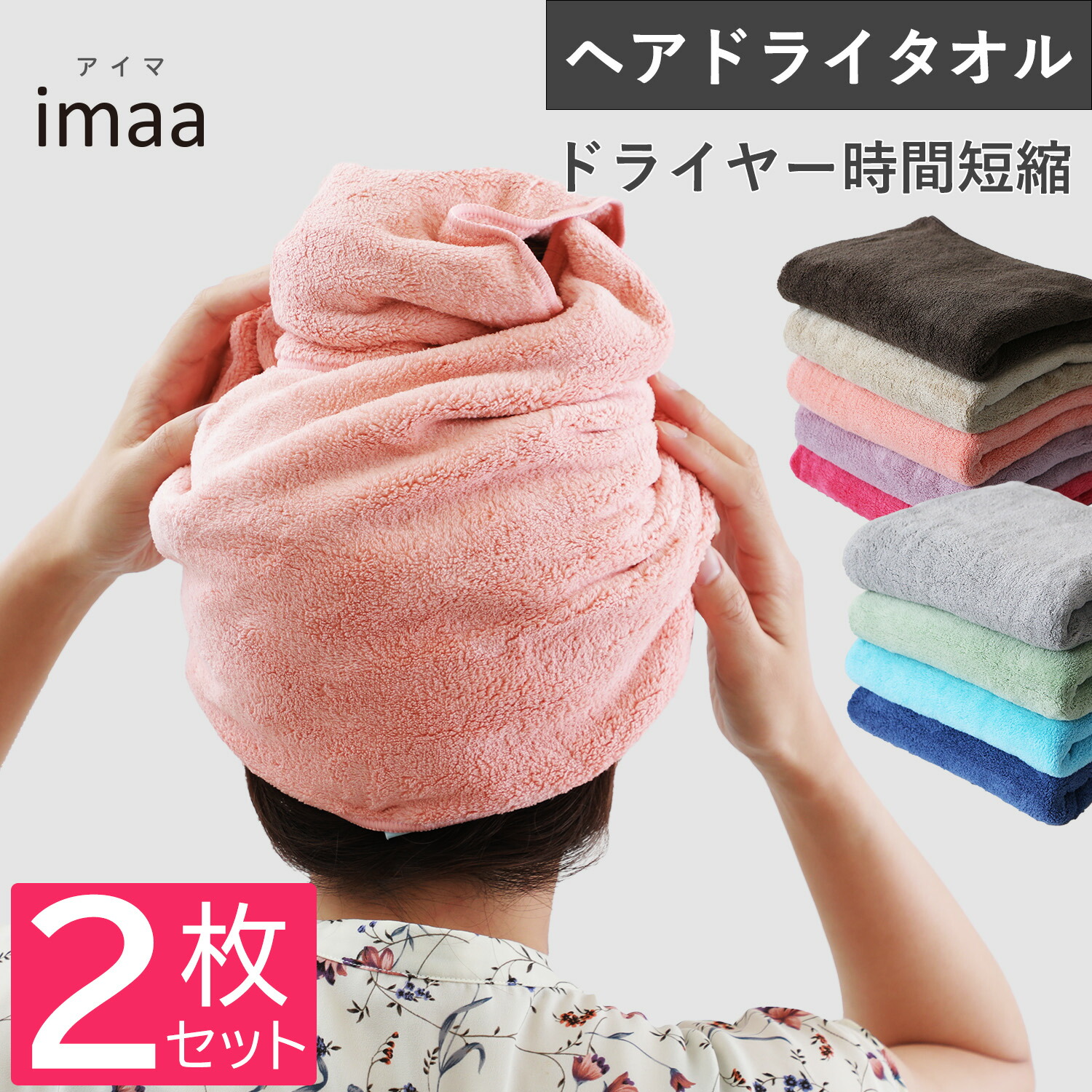 楽天市場】ヘアドライタオル 2枚セット 全9色 38x88cm マイクロ