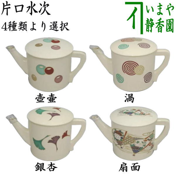江戸 古清水 水注 茶道具 仁清 送料込み251217 江戸 古清水 水注