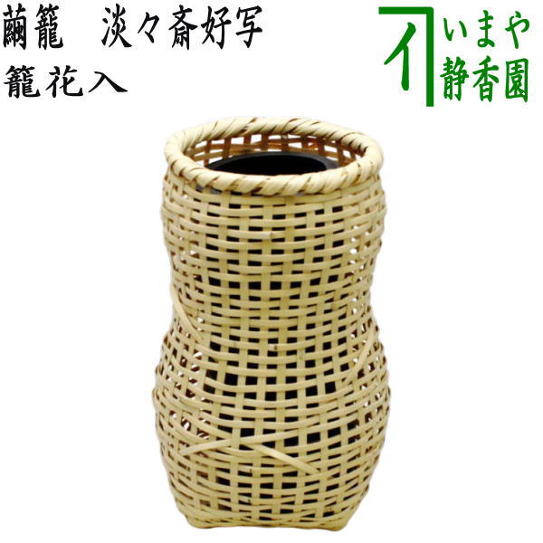 楽天市場】【茶器/茶道具 竹籠花入（竹篭花入） 掛置兼用】 繭籠（まゆ