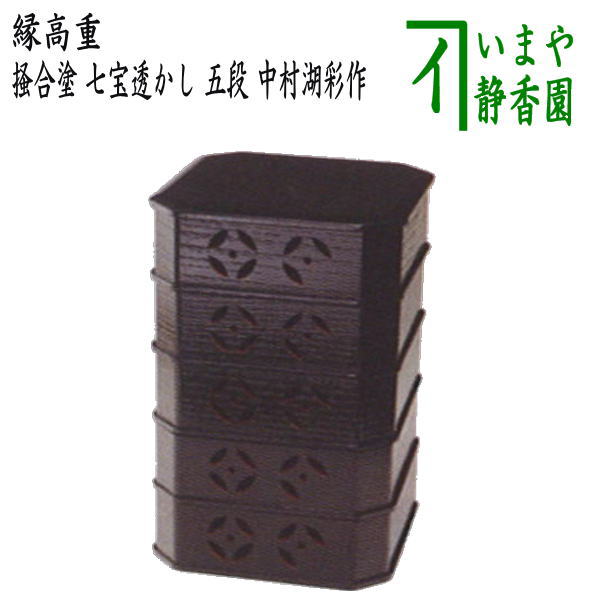 楽天市場】縁高 茶道の通販