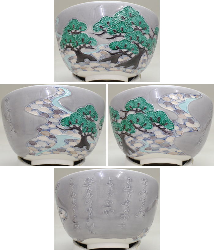 楽天市場】【茶器/茶道具 抹茶茶碗】 淡紫交趾焼き 松 山本一如作