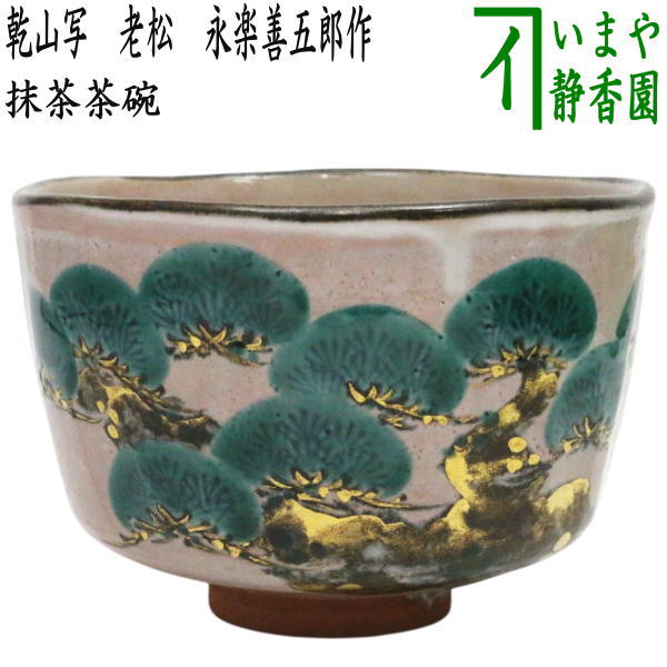 永楽善五郎」の人気商品一覧 | 安い商品を通販サイトから探す - 価格.com