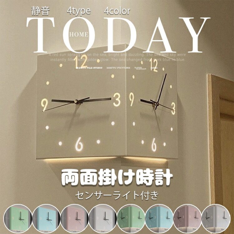 楽天市場】両面掛け時計 静音 センサーライト付き 壁掛け コーナー