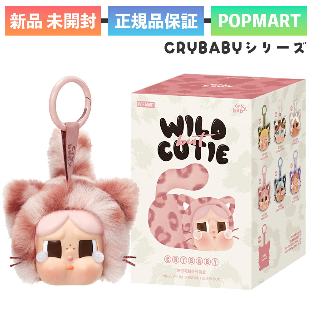 楽天市場】正規品 POP MART CRYBABY Wild but Cutie クライベイビー