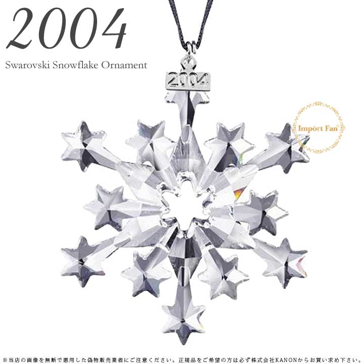 楽天市場】スワロフスキー 2004年 スノーフレーク クリスマス