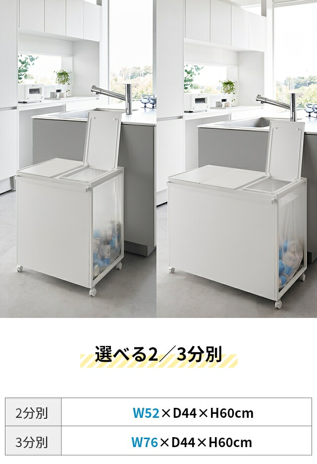 楽天市場】山崎実業 蓋付き目隠し分別ダストワゴン タワー 45L 2/3分別