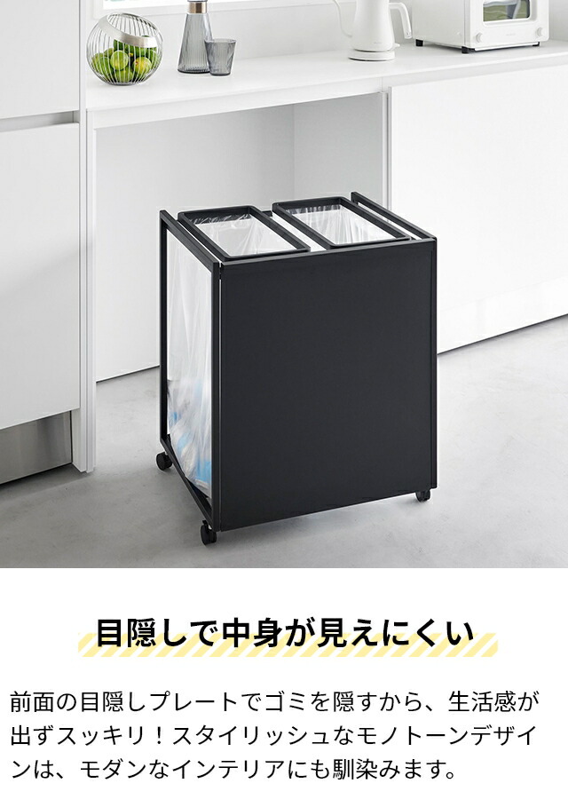 楽天市場】山崎実業 目隠し分別ダストワゴン タワー 45L 2分別/3分別