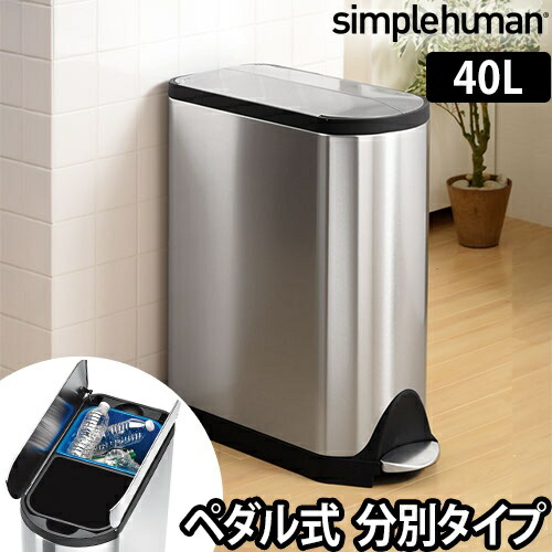 simplehuman ゴミ箱 フタ付き」の人気商品一覧 | 安い商品を通販サイト