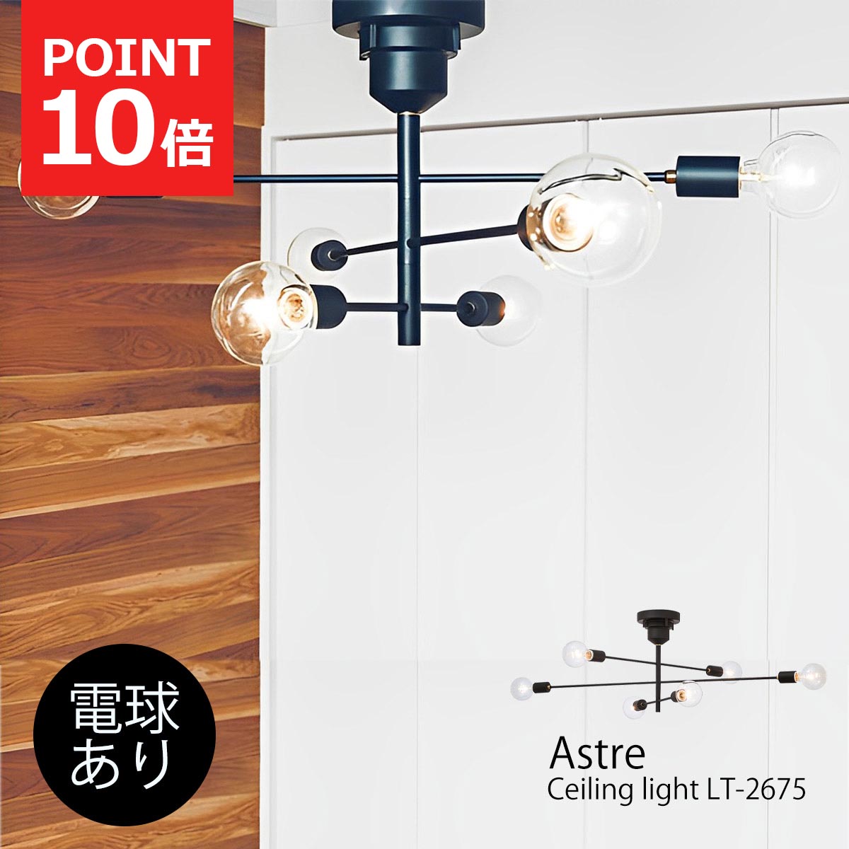 楽天市場】【2/23まで最大P10倍】シーリングライト アストル 北欧