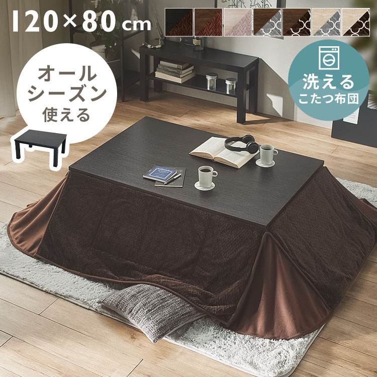 楽天市場】こたつセット こたつテーブル こたつ掛け布団 長方形 120×80