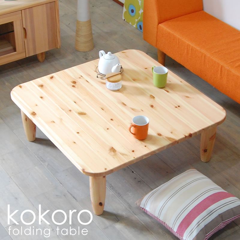楽天市場】kokoroちゃぶ台 ローテーブル 折りたたみ ちゃぶ台 無垢