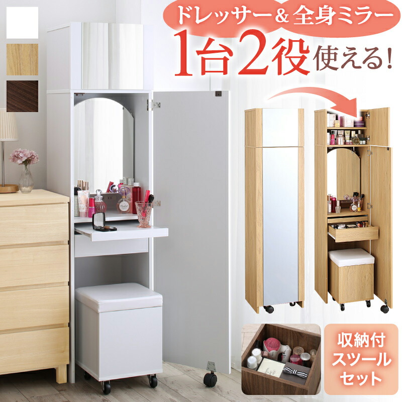 楽天市場】【25日20時～誰でも全品P5倍】ドレッサー 姿見 全身ミラー