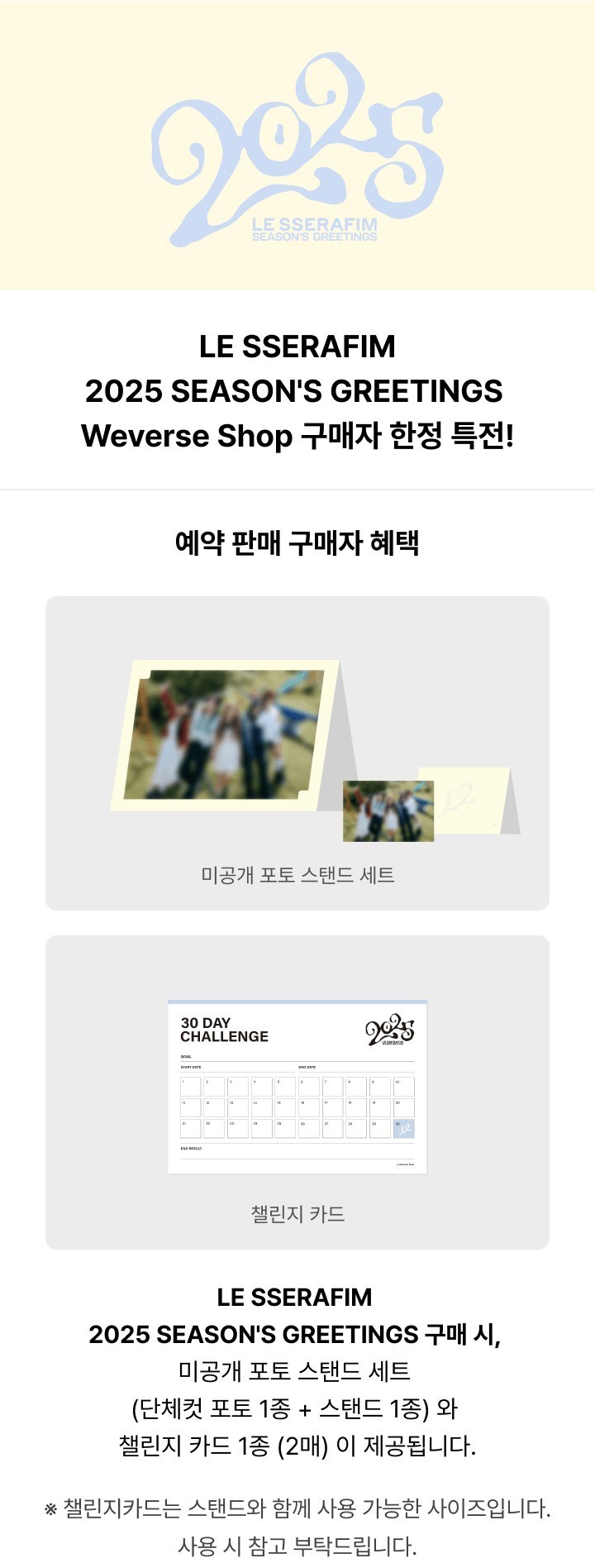 楽天市場】☆Weverse特典☆ LE SSERAFIM 2025 SEASON'S GREETINGS ル
