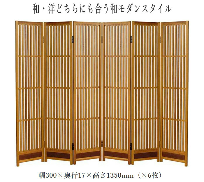 楽天市場】衝立 和風 和室 格子衝立 おしゃれ パーテーション 6連