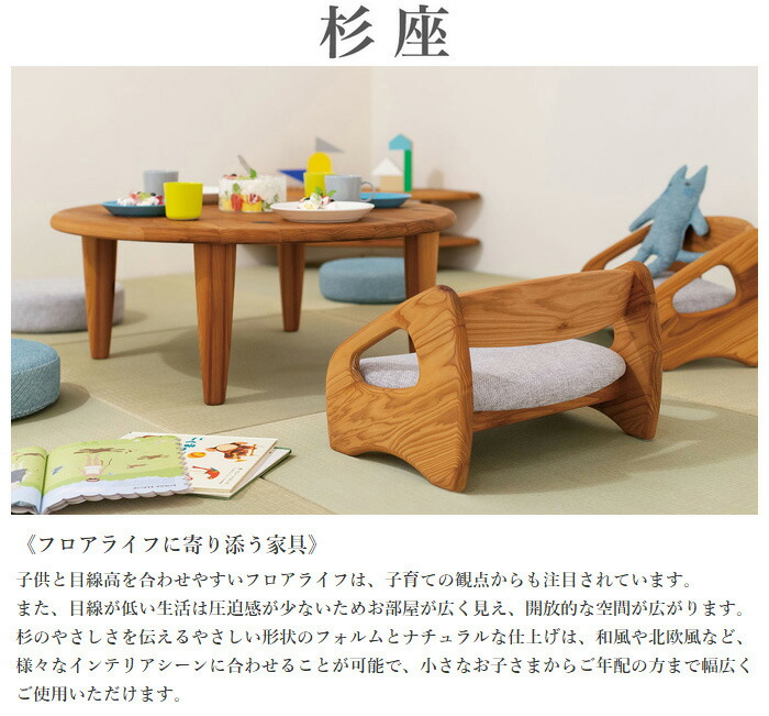 楽天市場】飛騨産業 杉座 フロアテーブル 豆型 ちゃぶ台 丸型 円卓
