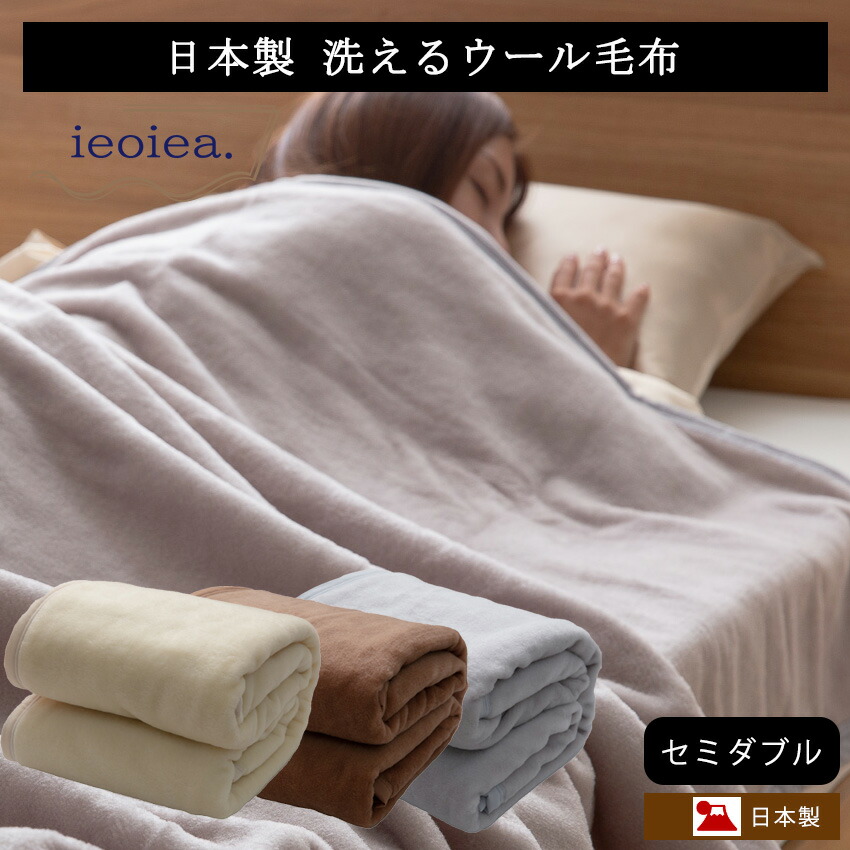 楽天市場】泉大津 毛布（素材（生地・毛糸）ウール）の通販
