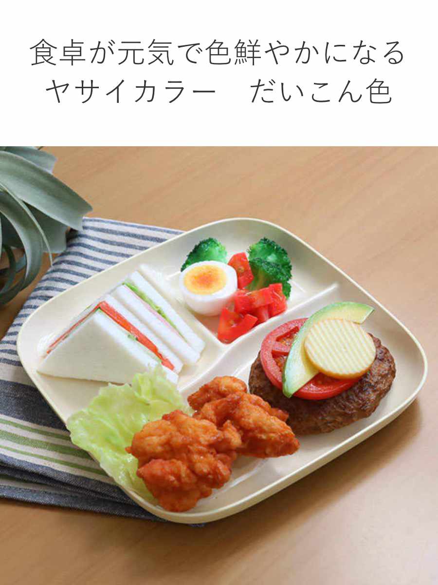 楽天市場】ランチプレート 23cm SoLow Yasai だいこん プラスチック