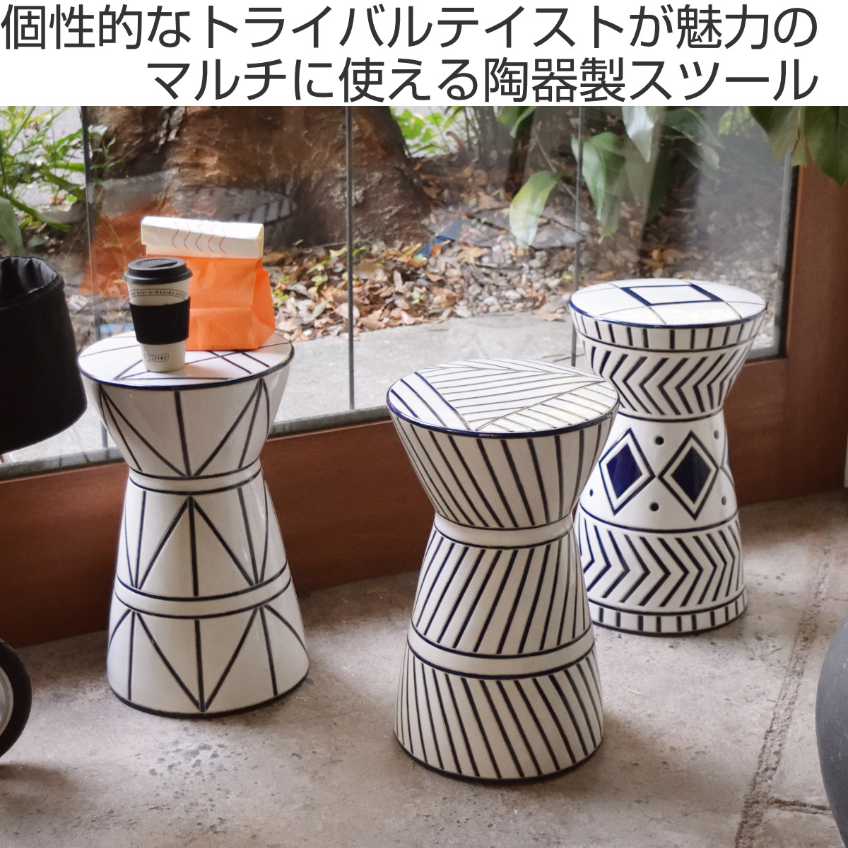 楽天市場】スツール 陶器 高さ45cm 丸形 円型 モロッカン 陶器スツール