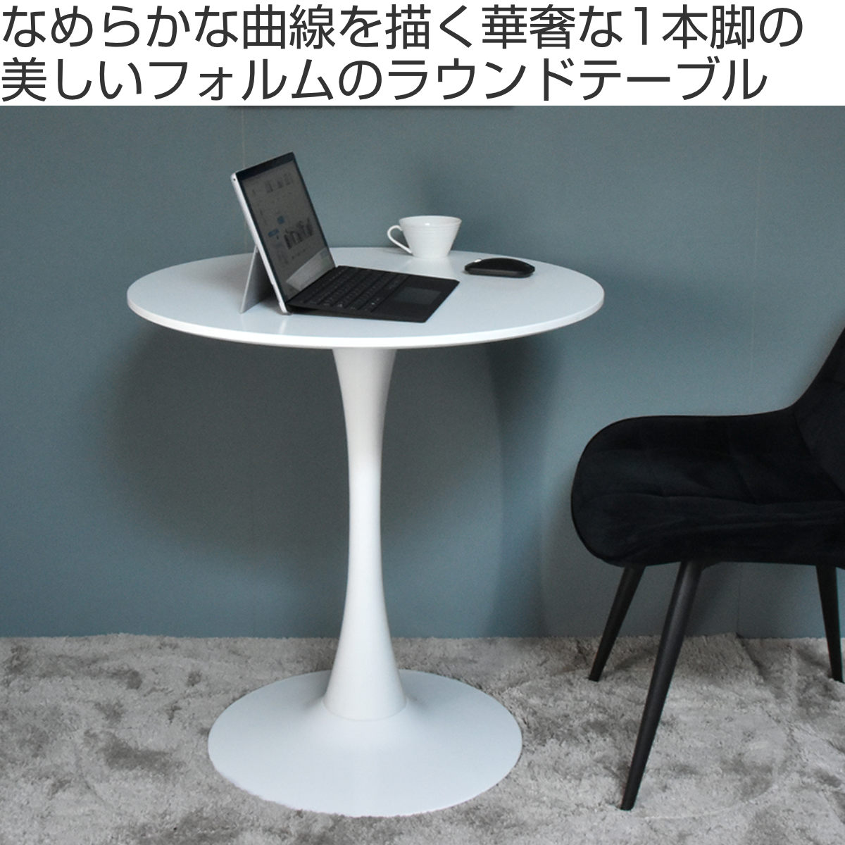 楽天市場】カフェテーブル 幅70cm 丸 ホワイト （ 丸テーブル