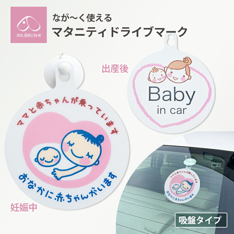 楽天市場】カーサイン（キッズ・ベビー・マタニティ）の通販