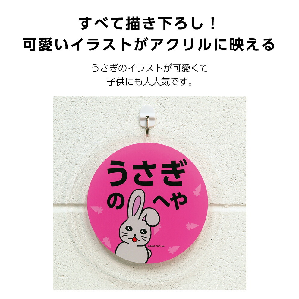 楽天市場】うさぎのへや アクリルパネル 丸型 200mm 看板 壁掛け 吊り